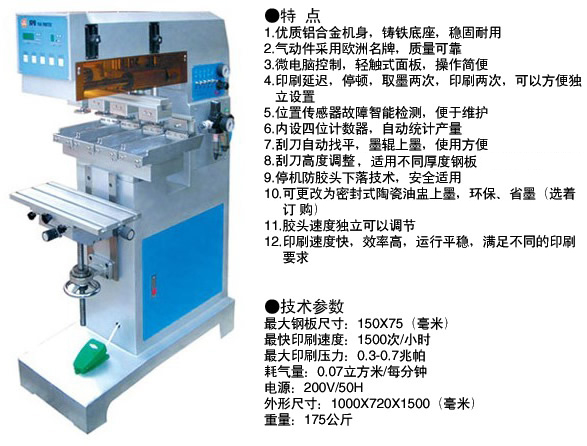 SPD4050T中四色移印機(jī)(特款).jpg