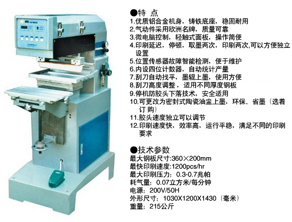 SPD1450C大單色移印機(jī).jpg