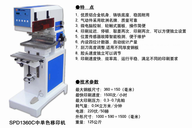 SPD1360C中單色移印機(jī).jpg