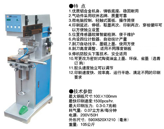 SPD1100D小單色滾印移印機(jī).jpg